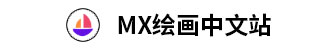 MX绘画中文站